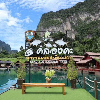 แพคลองคะ ศูนย์พัฒนาการท่องเที่ยวคลองคะ แพคลองคะ ศูนย์พัฒนาการท่องเที่ยวคลองคะ